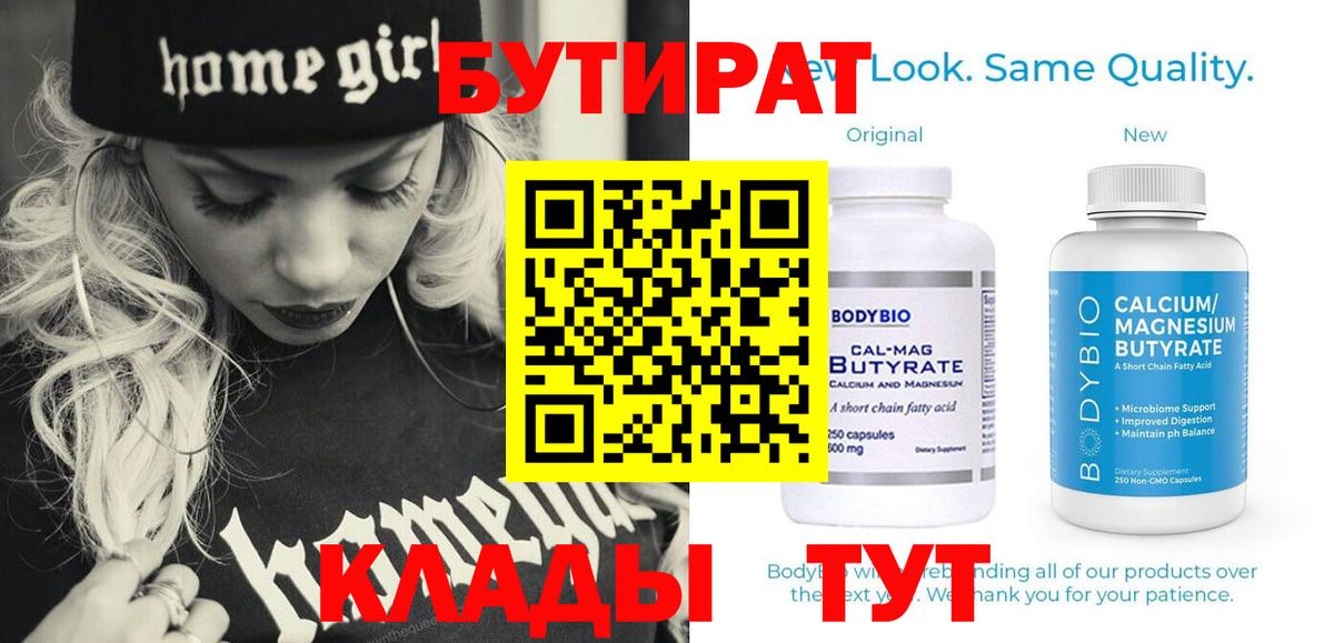 БУТИРАТ BDO 33% Балашиха