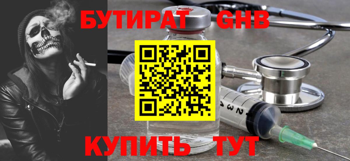 Бутират Butirat  Вход с VPN  Балашиха 