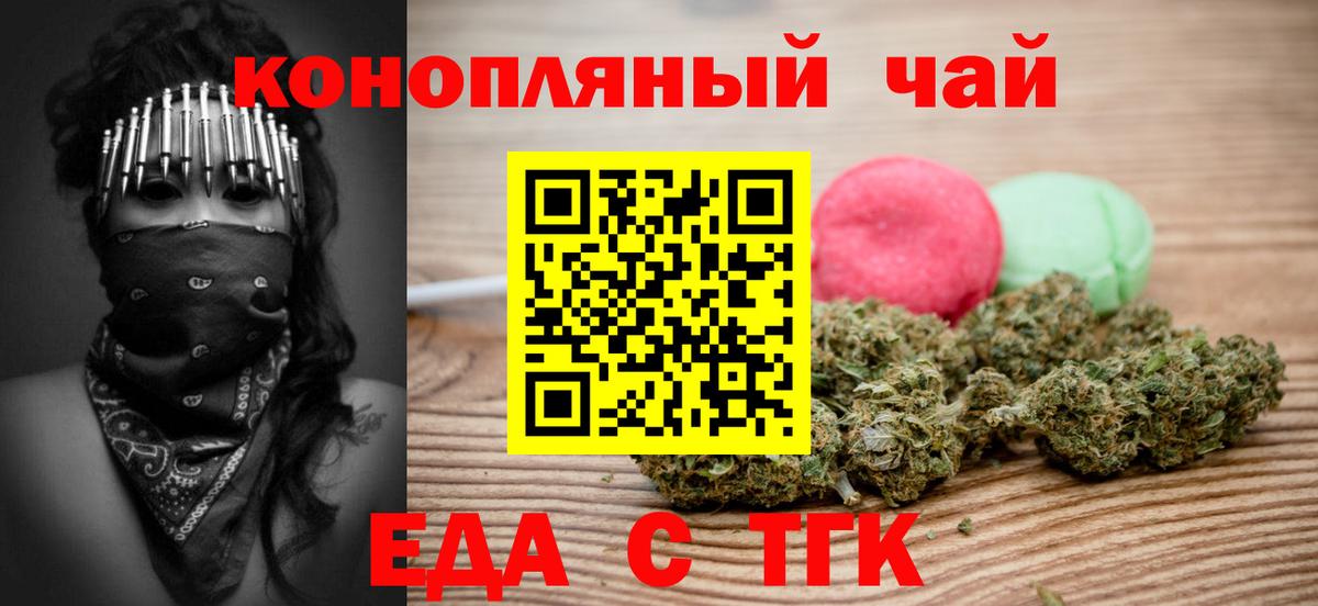Еда ТГК конопля  Вход с VPN  Балашиха 
