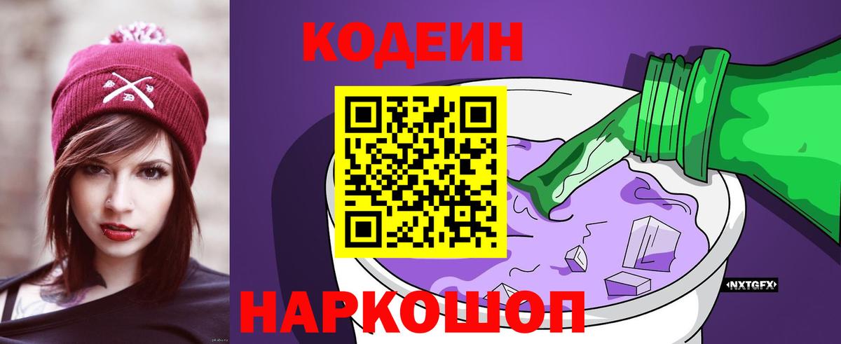 купить закладку  Кодеиновый сироп Lean напиток Lean (лин)  Балашиха  Вход с VPN  Кодеин напиток Lean (лин) 
