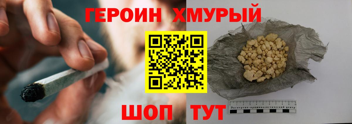 ГЕРОИН Heroin Балашиха
