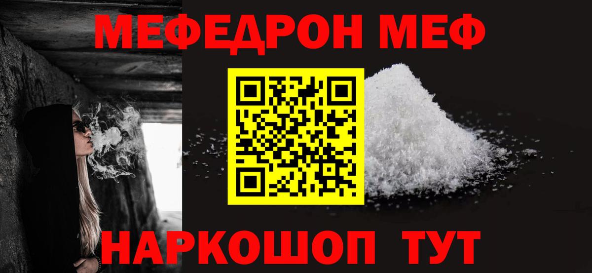 Балашиха  МЯУ-МЯУ кристаллы  Вход с VPN  где продают   Меф мяу мяу 